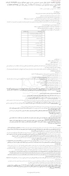 مناقصه اجرای تونل دسترسی به زیر دپوی مصالح سرباره stockpile 