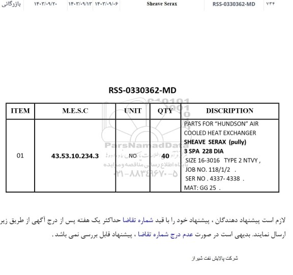 استعلام Sheave Serax