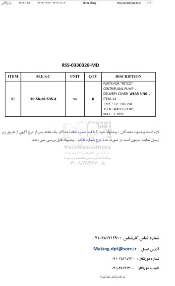 استعلام Wear Ring