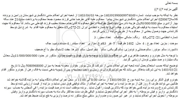 مزایده فروش خودرو جک اس3