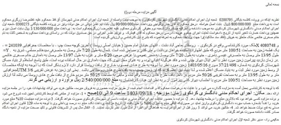 مزایده فروش ملک 