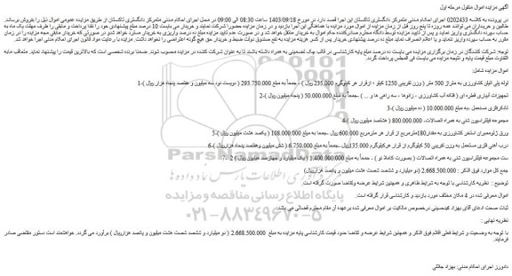 مزایده فروش لوله پلی اتیلن کشاورزی به متراژ 500 متر و..