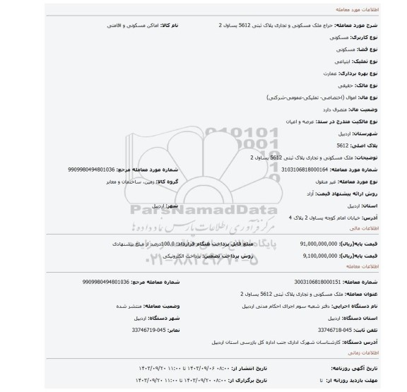 مزایده، ملک مسکونی و تجاری پلاک ثبتی 5612 یساول 2