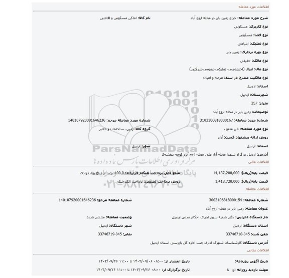 مزایده، زمین بایر در محله اروج آباد