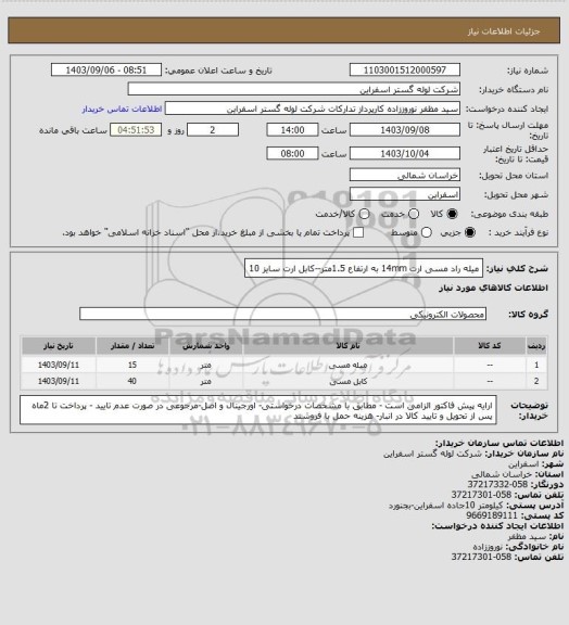 استعلام میله راد مسی ارت 14mm به ارتفاع 1.5متر--کابل ارت سایز 10