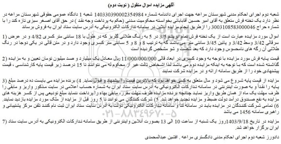 مزایده فروش یک تخته فرش تمام ابریشم 3/5 در 5 به رنگ طلائی گلریز 