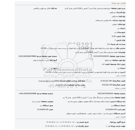 مزایده، مقدار مشاعی پلاک ثبتی 7 فرعی از 2126 اصلی بخش 8 یزد