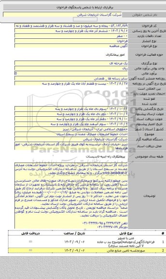 مناقصه, احداث خطوط انشعابات مصارف عمده در سطح استان