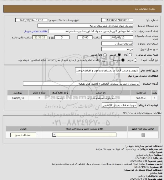استعلام لایروبی و مرمت قنات در روستاهای ورجوی و آغبلاغ فتوحی