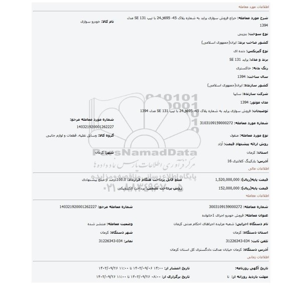مزایده، فروش سواری پراید به شماره پلاک 45- 695ق24 با تیپ SE 131 مدل 1394