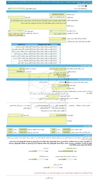 مناقصه، مناقصه عمومی همزمان با ارزیابی (یکپارچه) یک مرحله ای آماده سازی اراضی شرقی منطقه قاضی آباد خرم آباد طرح نهضت ملی تولید مسکن