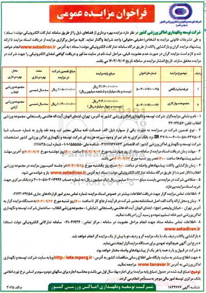مزایده غرفه نمایشگاهی..