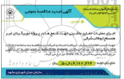 مناقصه خرید یک دستگاه گاری تریلی کمرشکن جهت کارگاه ماشین آلات