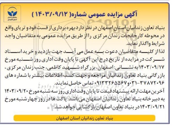 مزایده بهره برداری از فست فود و تریای