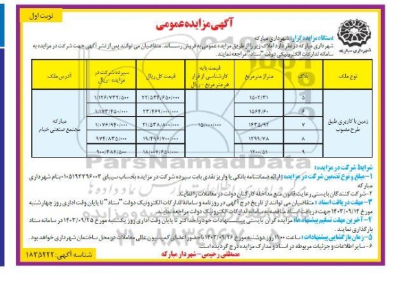 مزایده فروش زمین 