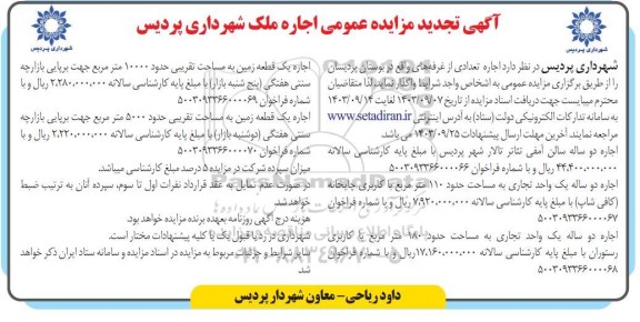 مزایده اجاره ملک تجدید