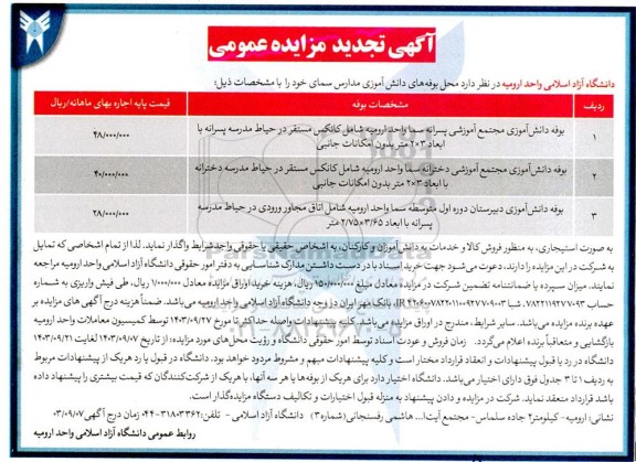 تجدید مزایده محل بوفه