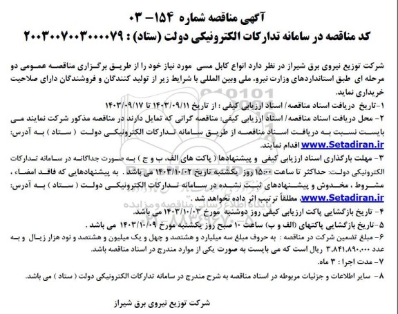 مناقصه  انواع کابل  مسی  