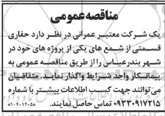 مناقصه حفاری قسمتی از شمع  های یکی از پروژه ها