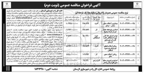فراخوان مناقصه بهسازی و آسفالت محور ....  نوبت دوم 