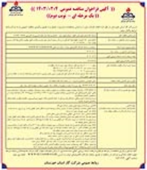 مناقصه آشکارسازی 880 کیلومتر خطوط لوله گاز فلزی در مرکزی/ نوبت دوم