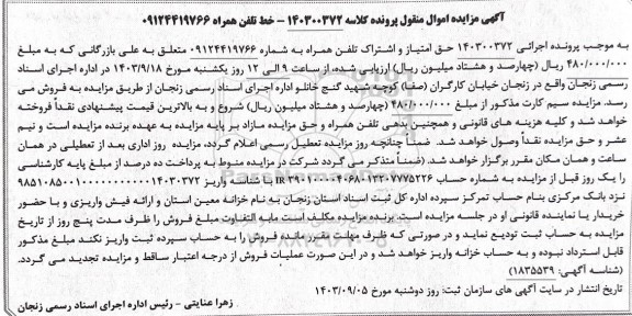 مزایده سیم کارت
