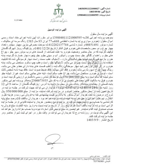 مزایده خودروی سواری پراید مدل 83 رنگ سرمه ای