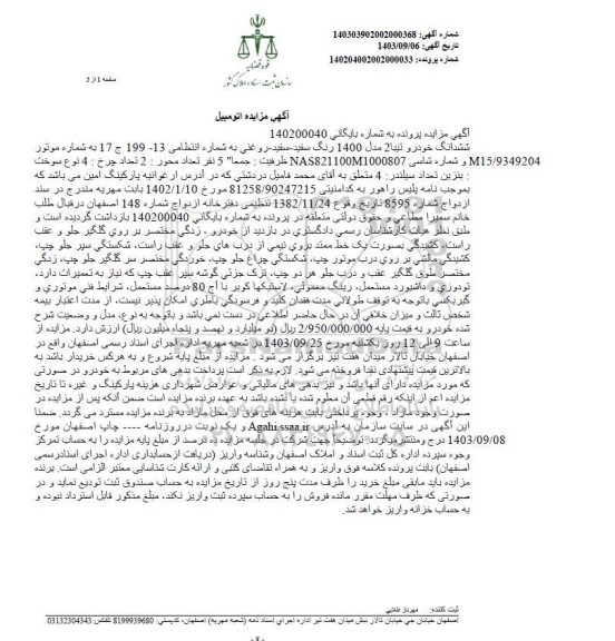مزایده ششدانگ خودرو تیبا 2 مدل 1400 رنگ سفید