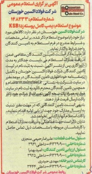 استعلام پمپ کامل پوسته زدا KSB