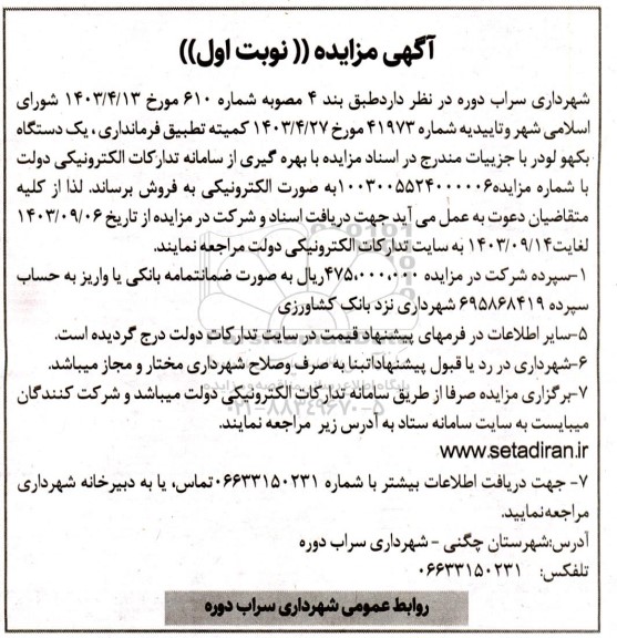 مزایده فروش یک دستگاه بکهو لودر