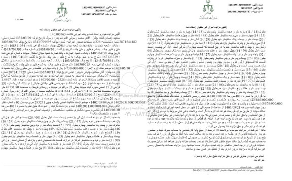 مزایده ششدانگ پلاک ثبتی بشماره 151 فرعی از 15 اصلی