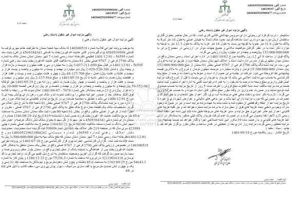 مزایده فروش ملک پلاک 2796 فرعی از 9767 اصلی