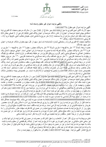 مزایده یک ملک به مساحت 312 مترمربع