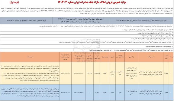 مزایده عمومی فروش املاک مازاد