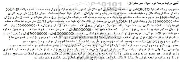 مزایده فروش یک واحد اپارتمان