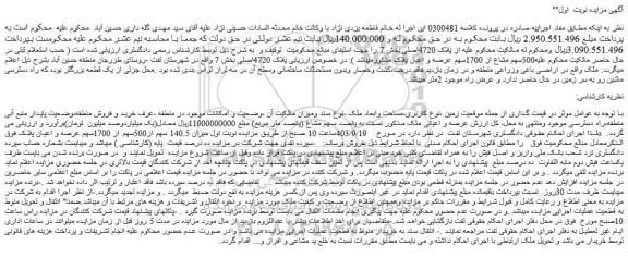 مزایده فروش ملک