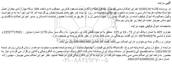 مزایده فروش خودرو 405