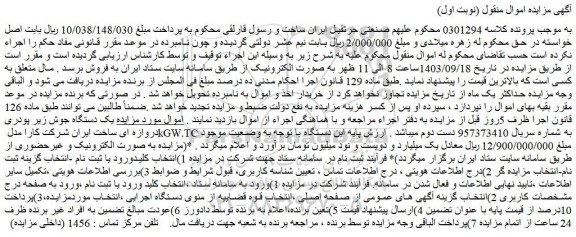 مزایده یک دستگاه جوش زیر پودری دروازه ای ساخت ایران شرکت کارا مدل kGW.TC 