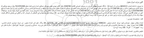 مزایده فروش سیستم و تیپ : پراید رنگ : نقره ای تعداد محور : دو نوع : سواری