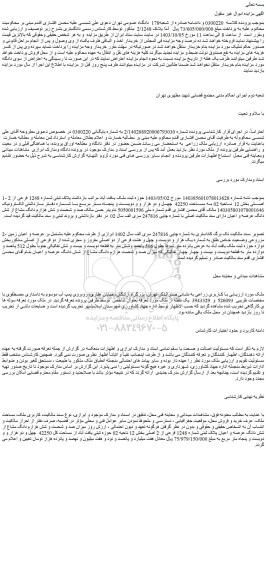 مزایده فروش ملک پلاک ثبتی شماره 1248 فرعی از 2 اصلی