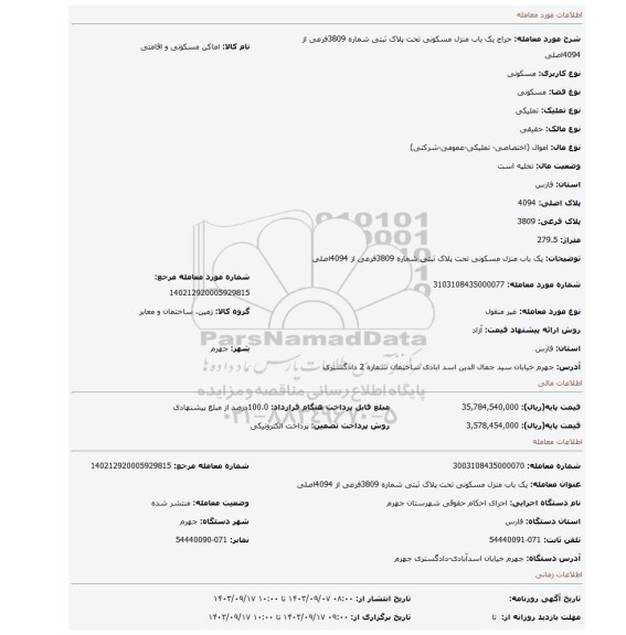 مزایده، یک باب منزل مسکونی تحت پلاک ثبتی شماره 3809فرعی از 4094اصلی