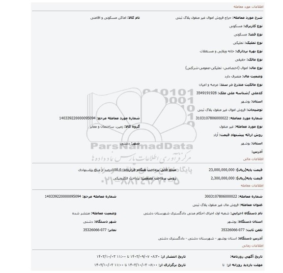 مزایده، فروش اموال غیر منقول پلاک ثبتی