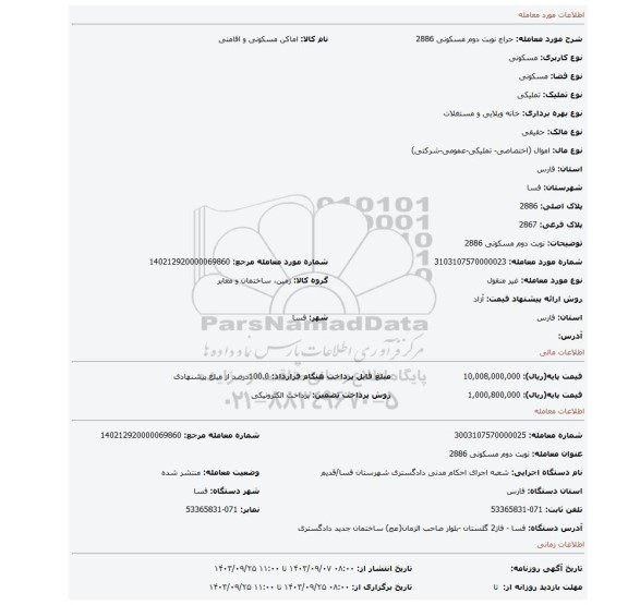 مزایده، نوبت دوم مسکونی 2886