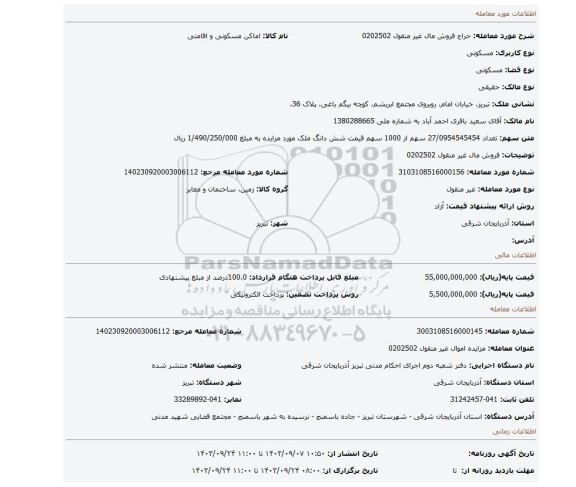 مزایده، فروش مال غیر منقول 0202502