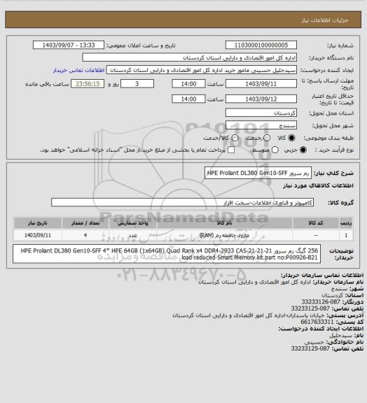 استعلام رم سرور  HPE Proliant DL380 Gen10-SFF