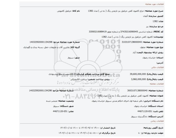مزایده، کامیون کفی جرثقیل بنز نارنجی رنگ ( ده تن ) مدل 1382