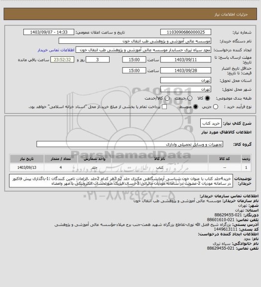 استعلام خرید کتاب