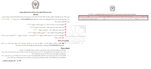 مزایده ساختمان مسکونی به مساحت 420 مترمربع