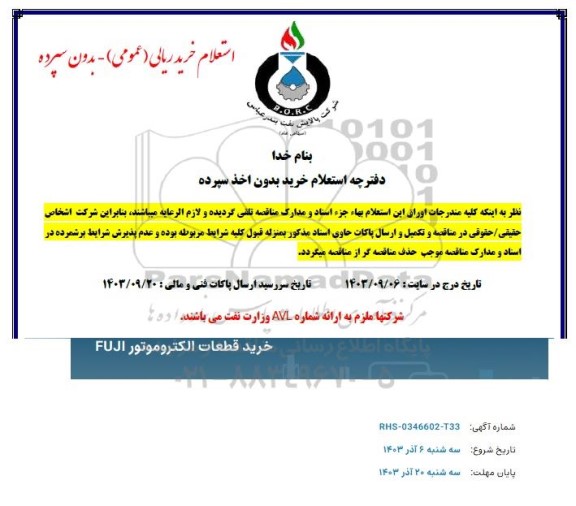 استعلام خرید الکتروموتور fuji-