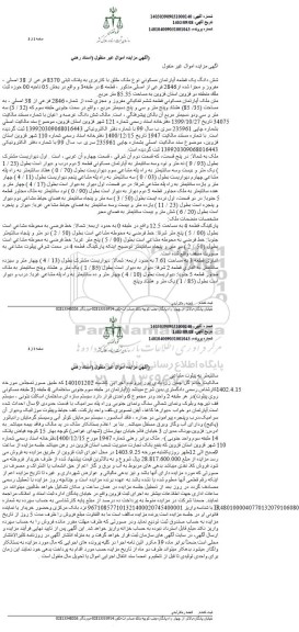 مزایده ششدانگ یک قطعه آپارتمان مسکونی به پلاک ثبتی 8370 فرعی از 38 اصلی